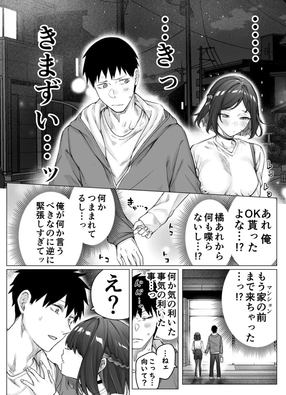 健全ラブコメ漫画で省かれがちなHシーンがっつり描いたらこうなった