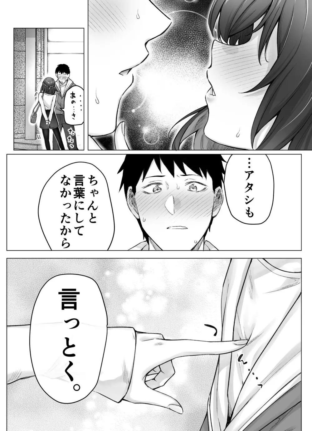 健全ラブコメ漫画で省かれがちなHシーンがっつり描いたらこうなった