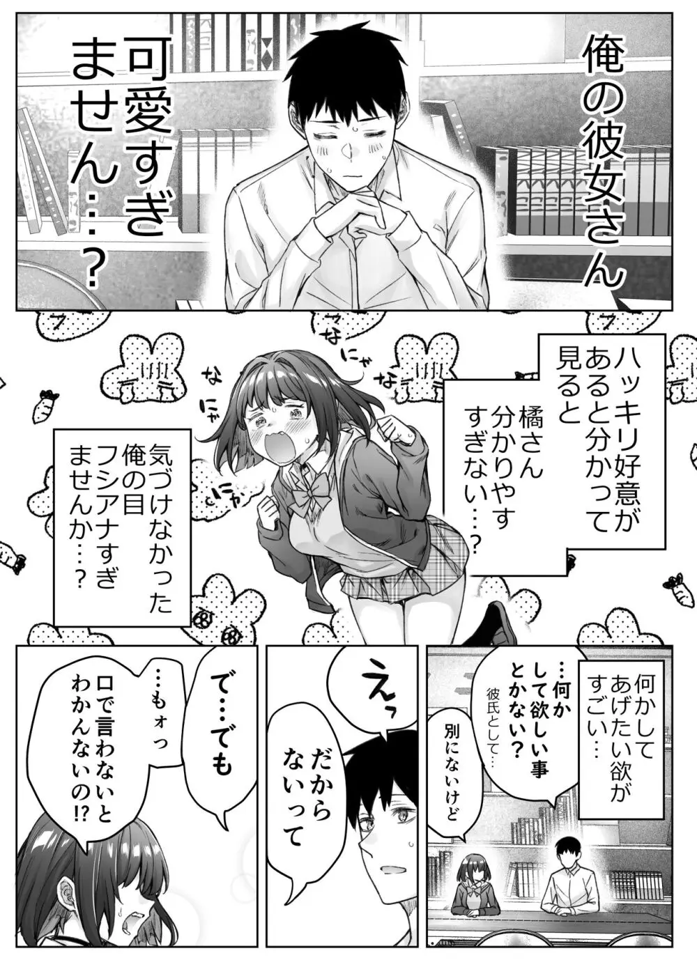 健全ラブコメ漫画で省かれがちなHシーンがっつり描いたらこうなった