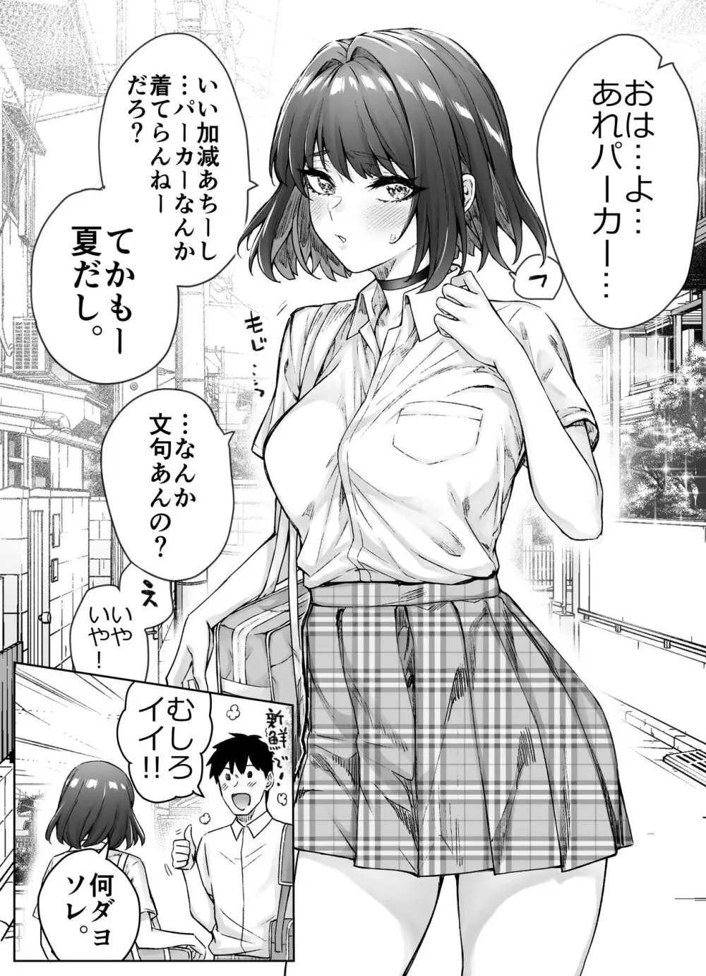 健全ラブコメ漫画で省かれがちなHシーンがっつり描いたらこうなった