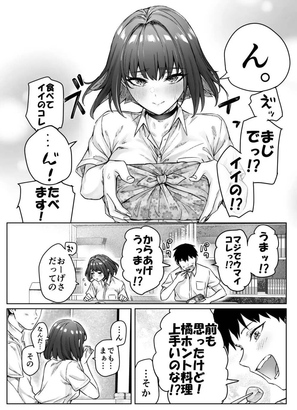 健全ラブコメ漫画で省かれがちなHシーンがっつり描いたらこうなった