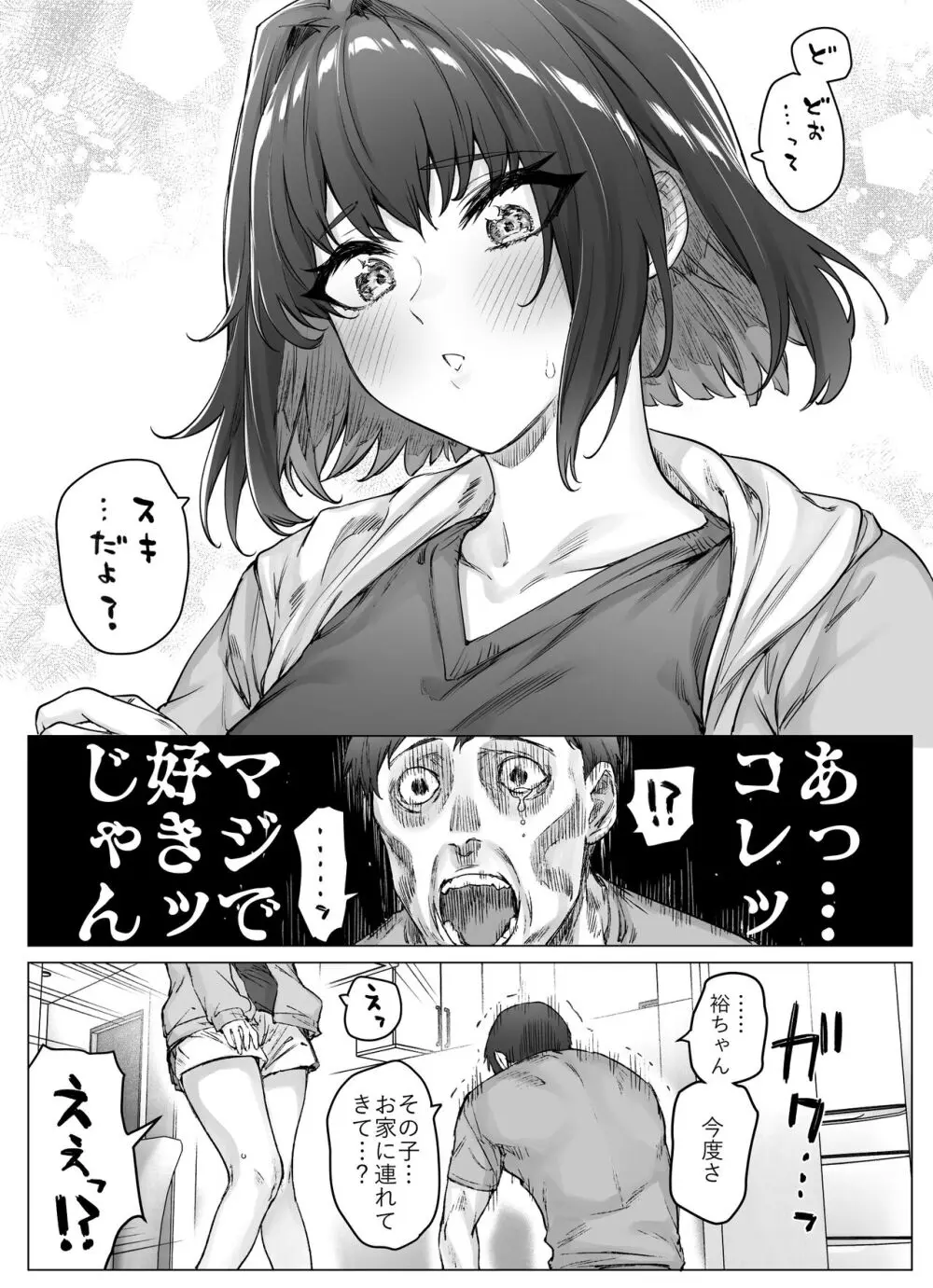 健全ラブコメ漫画で省かれがちなHシーンがっつり描いたらこうなった