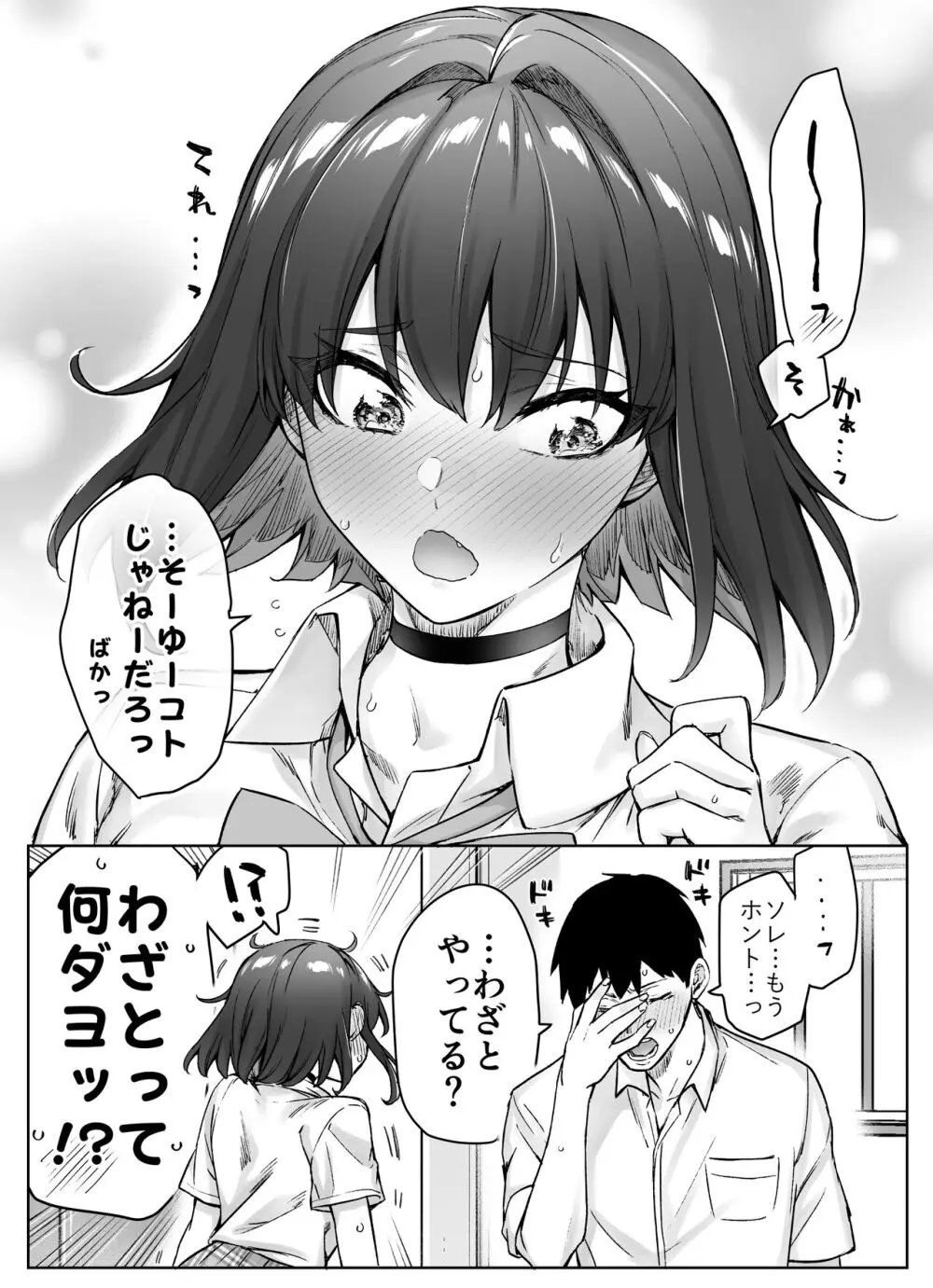 健全ラブコメ漫画で省かれがちなHシーンがっつり描いたらこうなった