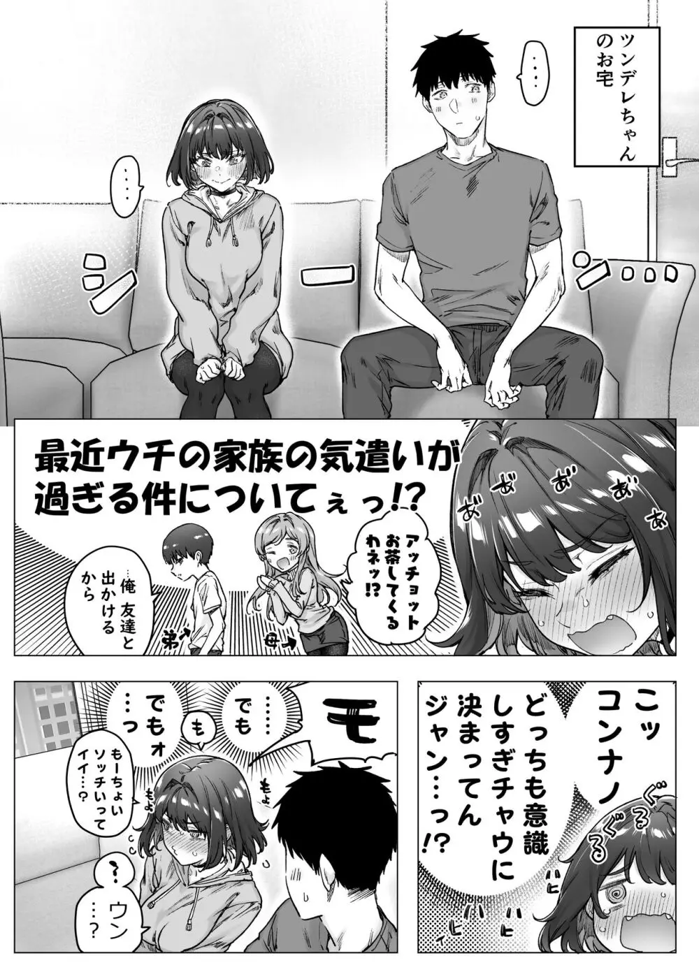 健全ラブコメ漫画で省かれがちなHシーンがっつり描いたらこうなった