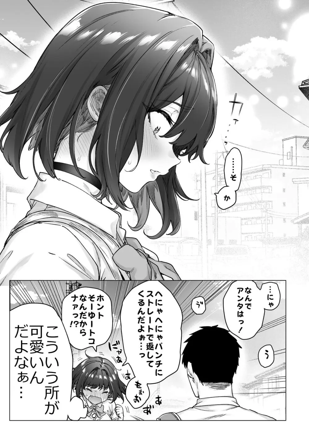 健全ラブコメ漫画で省かれがちなHシーンがっつり描いたらこうなった