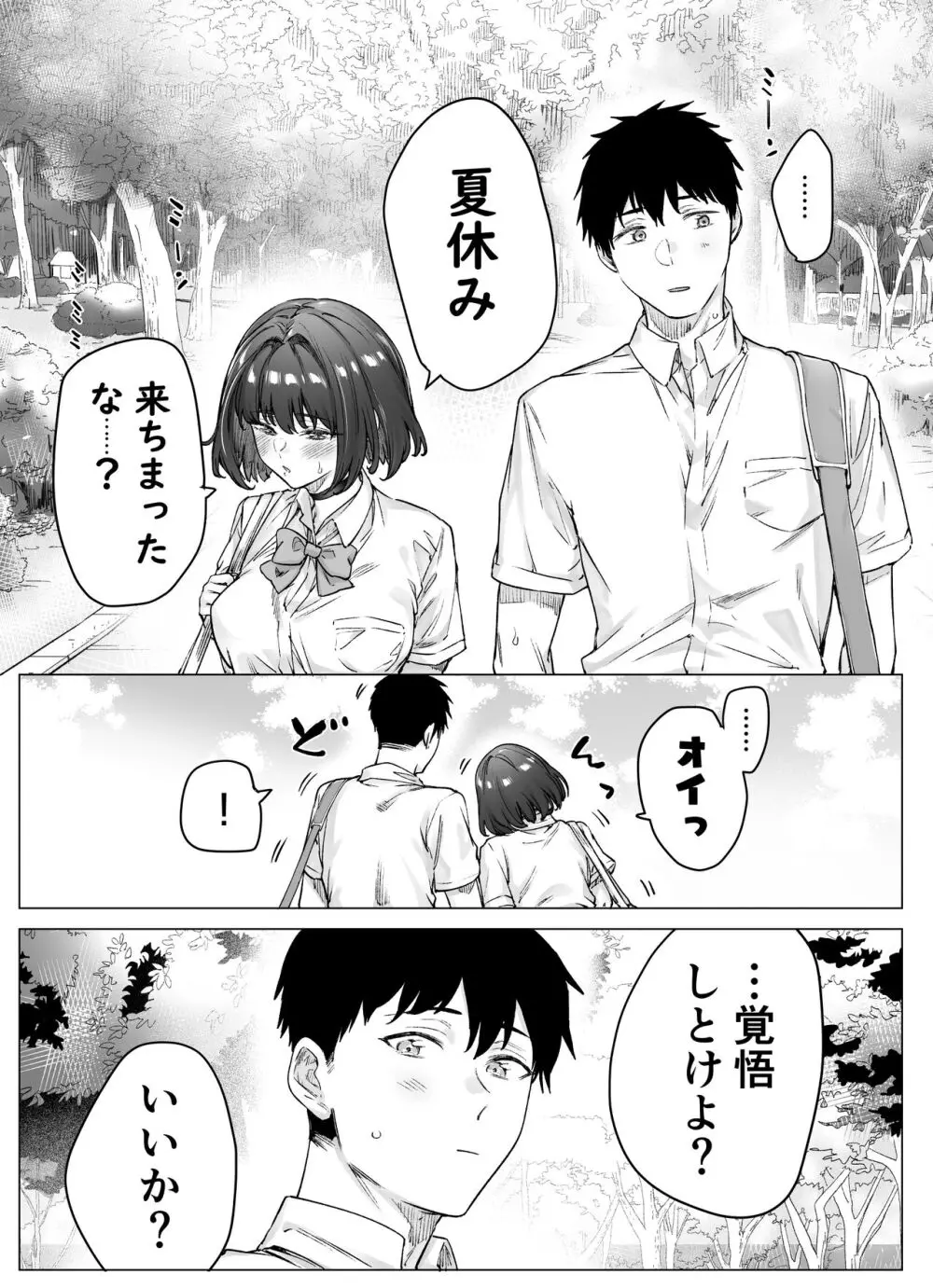 健全ラブコメ漫画で省かれがちなHシーンがっつり描いたらこうなった