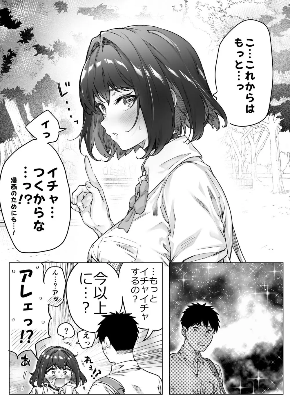 健全ラブコメ漫画で省かれがちなHシーンがっつり描いたらこうなった