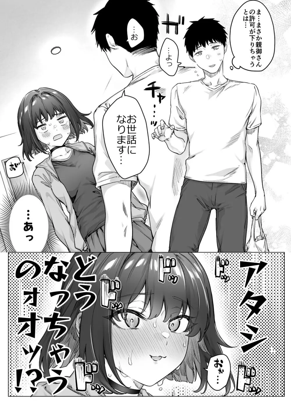 健全ラブコメ漫画で省かれがちなHシーンがっつり描いたらこうなった