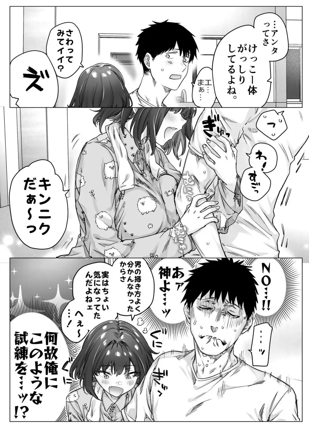 健全ラブコメ漫画で省かれがちなHシーンがっつり描いたらこうなった