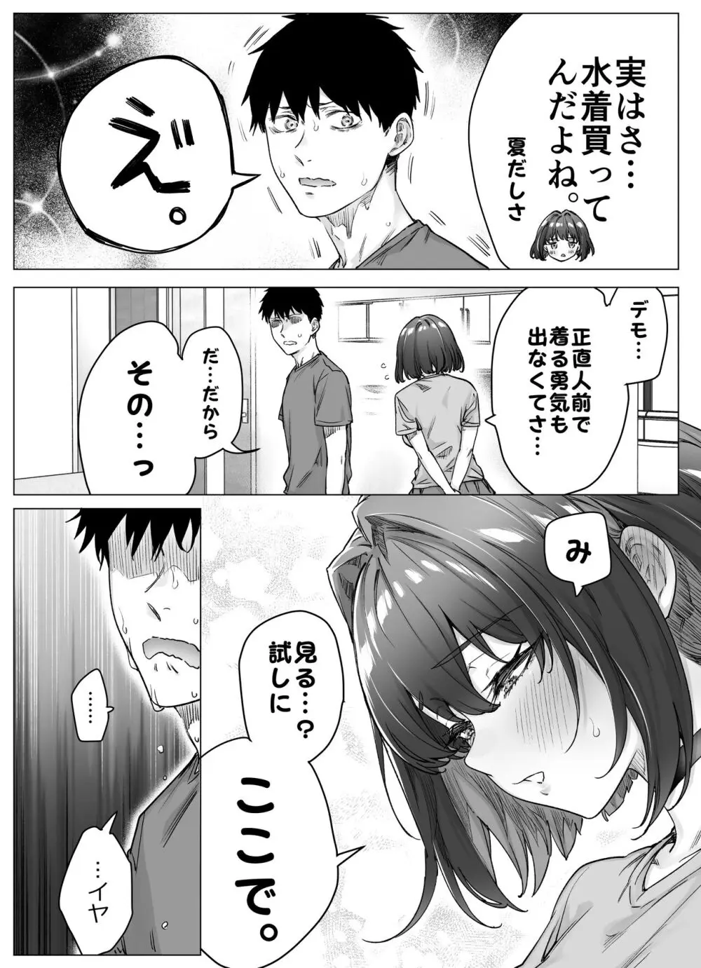 健全ラブコメ漫画で省かれがちなHシーンがっつり描いたらこうなった