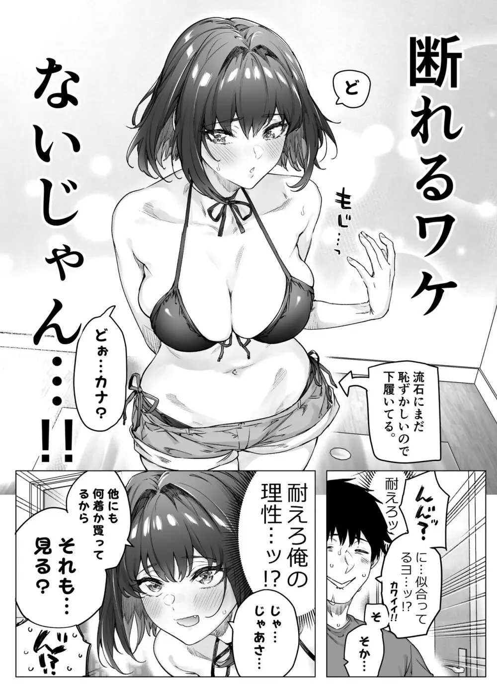 健全ラブコメ漫画で省かれがちなHシーンがっつり描いたらこうなった