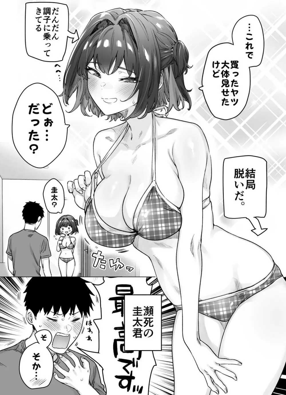 健全ラブコメ漫画で省かれがちなHシーンがっつり描いたらこうなった