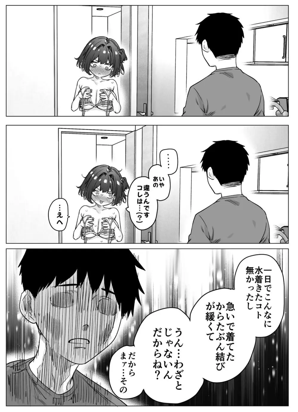 健全ラブコメ漫画で省かれがちなHシーンがっつり描いたらこうなった