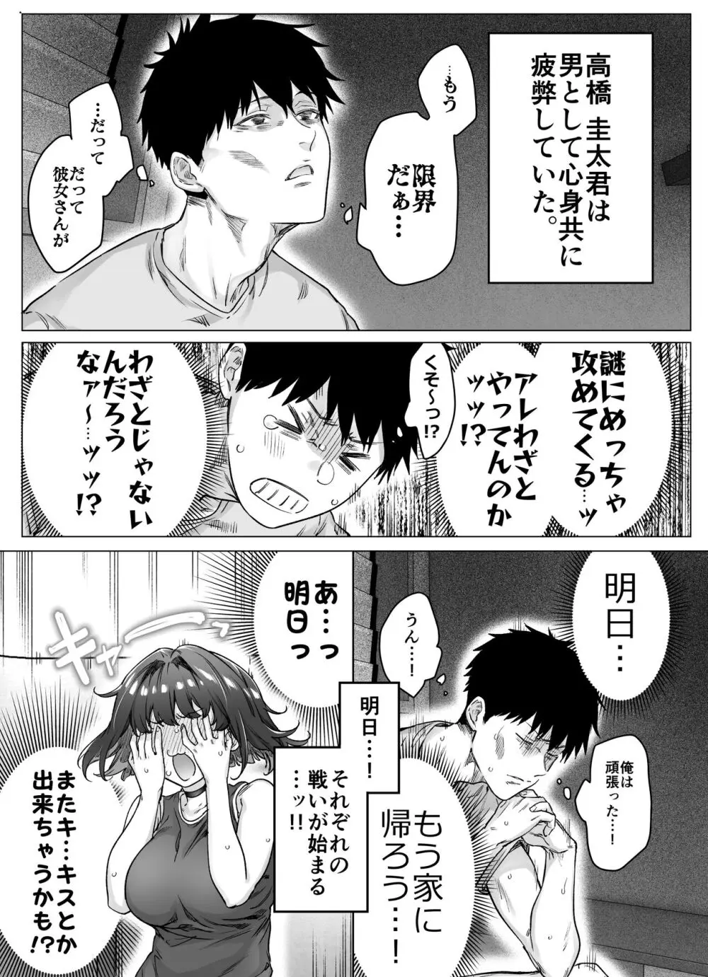 健全ラブコメ漫画で省かれがちなHシーンがっつり描いたらこうなった