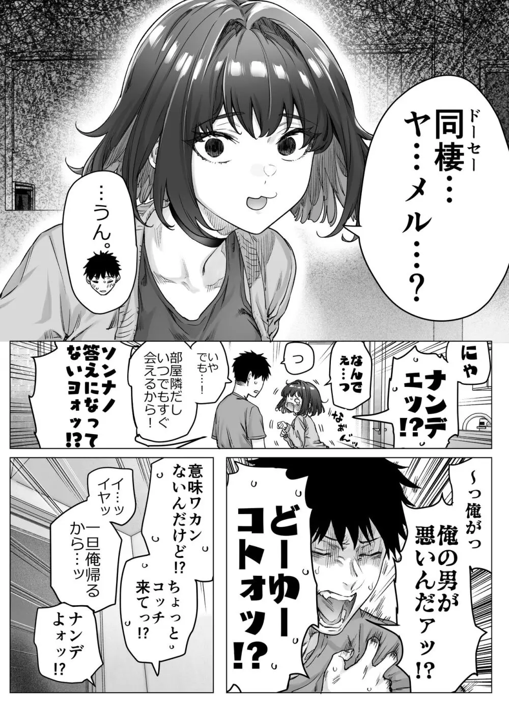 健全ラブコメ漫画で省かれがちなHシーンがっつり描いたらこうなった