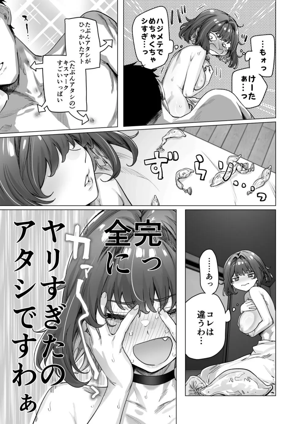 健全ラブコメ漫画で省かれがちなHシーンがっつり描いたらこうなった