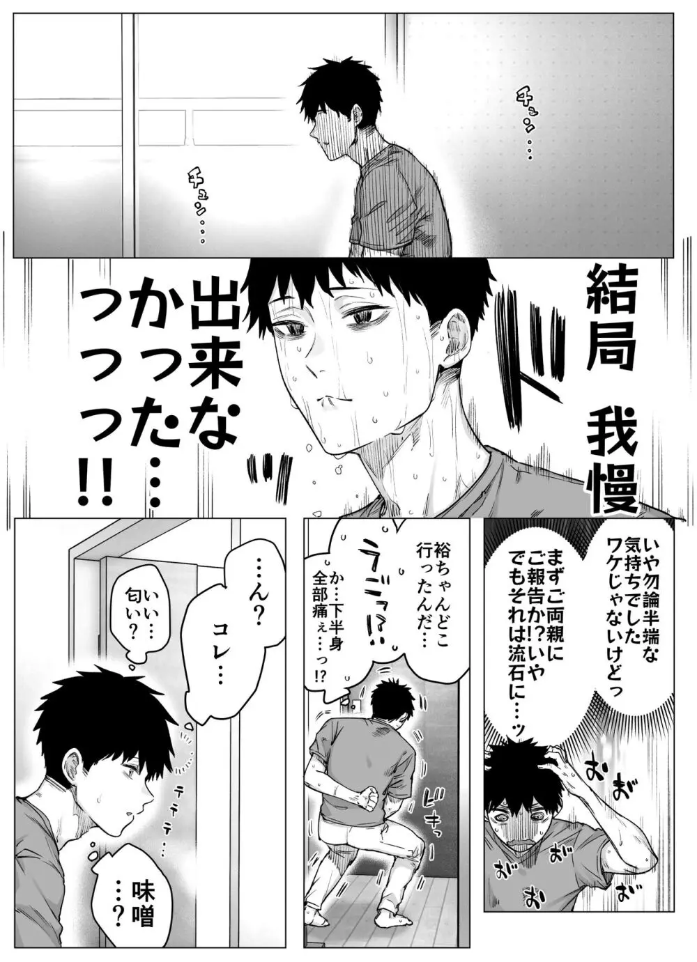 健全ラブコメ漫画で省かれがちなHシーンがっつり描いたらこうなった