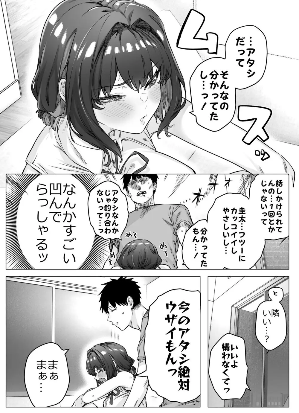 健全ラブコメ漫画で省かれがちなHシーンがっつり描いたらこうなった