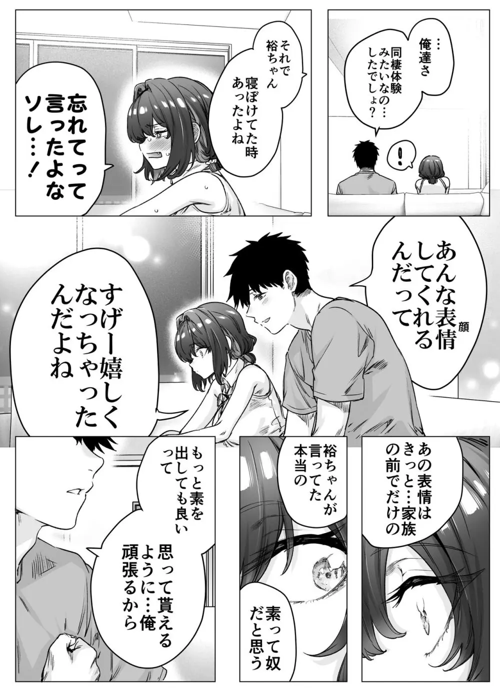 健全ラブコメ漫画で省かれがちなHシーンがっつり描いたらこうなった