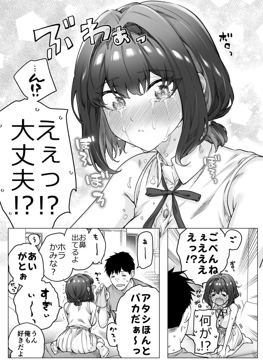 健全ラブコメ漫画で省かれがちなHシーンがっつり描いたらこうなった