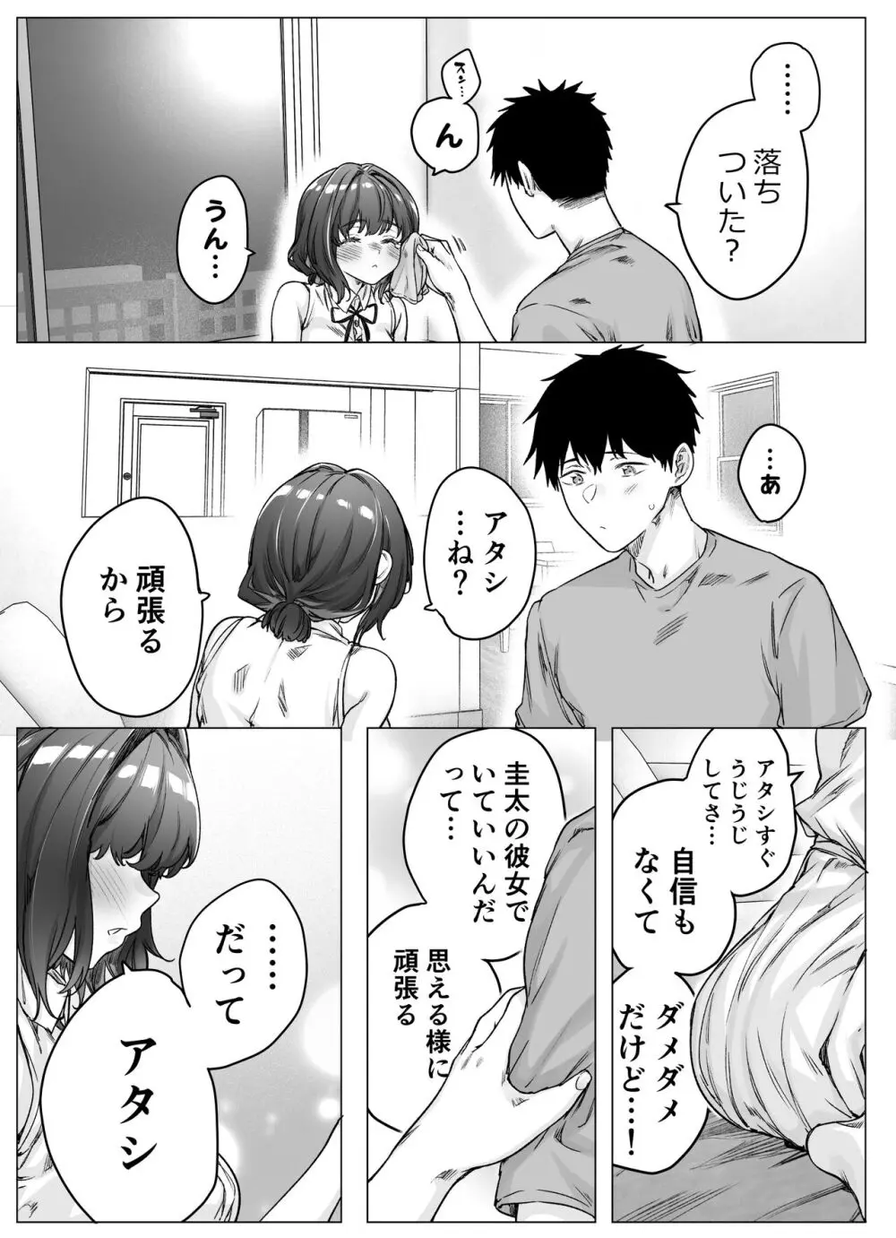 健全ラブコメ漫画で省かれがちなHシーンがっつり描いたらこうなった