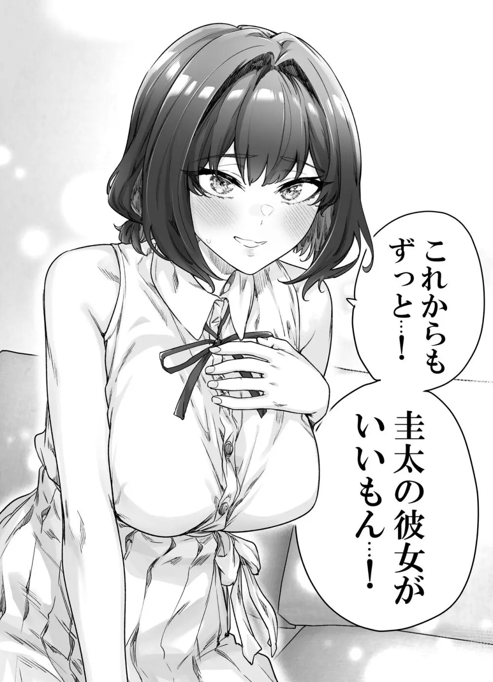 健全ラブコメ漫画で省かれがちなHシーンがっつり描いたらこうなった