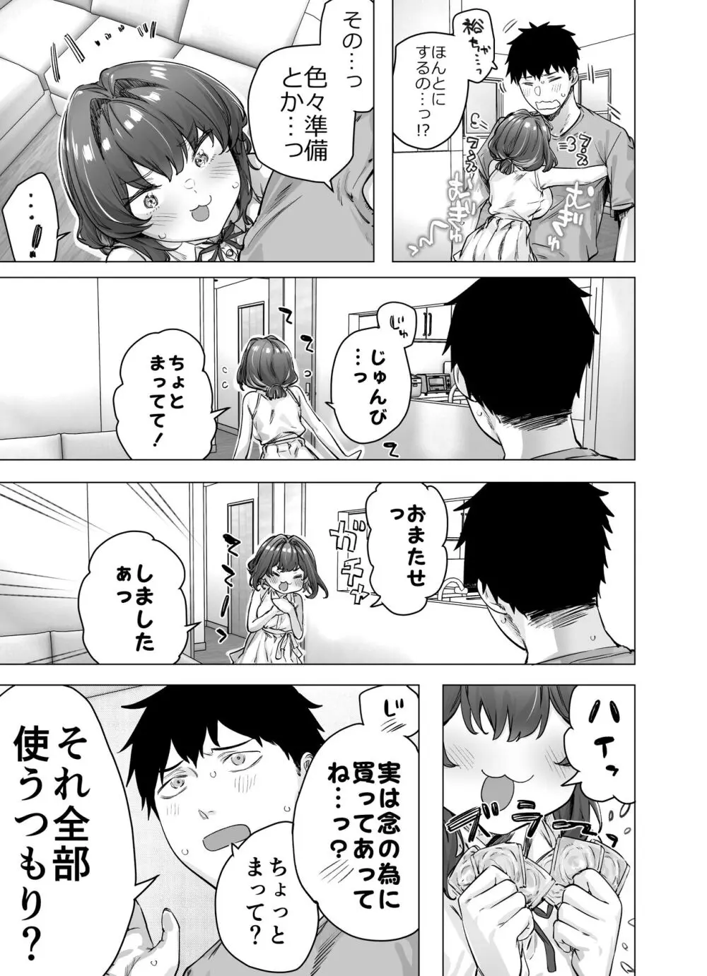 健全ラブコメ漫画で省かれがちなHシーンがっつり描いたらこうなった