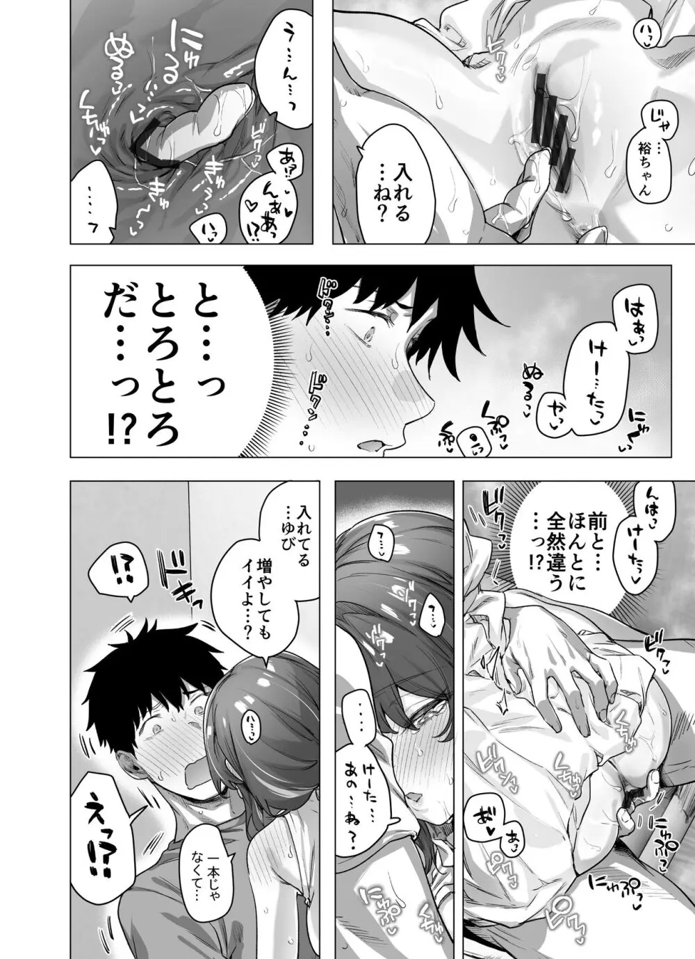 健全ラブコメ漫画で省かれがちなHシーンがっつり描いたらこうなった