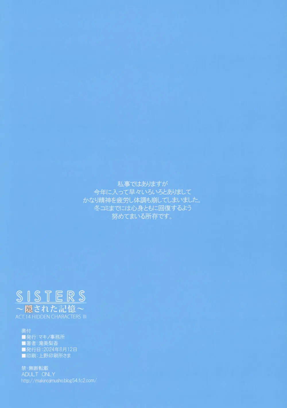 SISTERS ～隠された記憶～ ACT.14 HIDDEN CHARACTERS Ⅲ