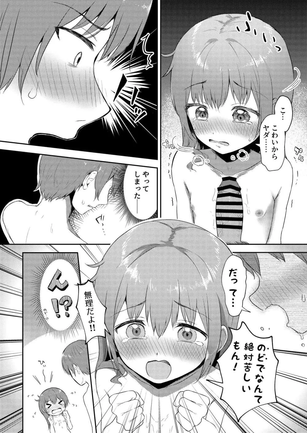 妹ちゃんは洗われたい!! 4