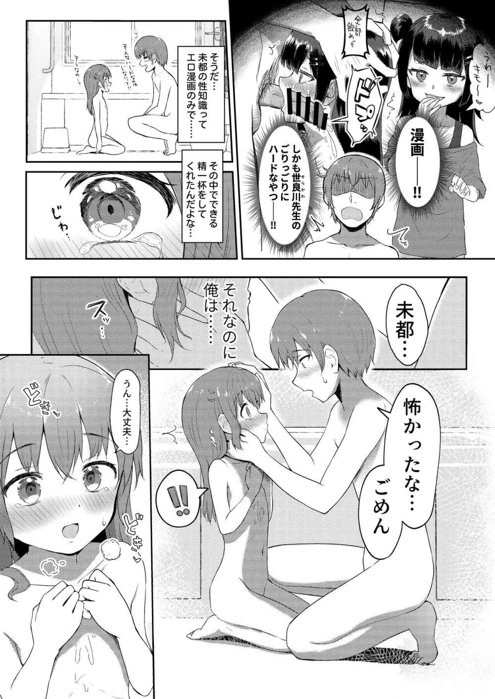 妹ちゃんは洗われたい!! 4