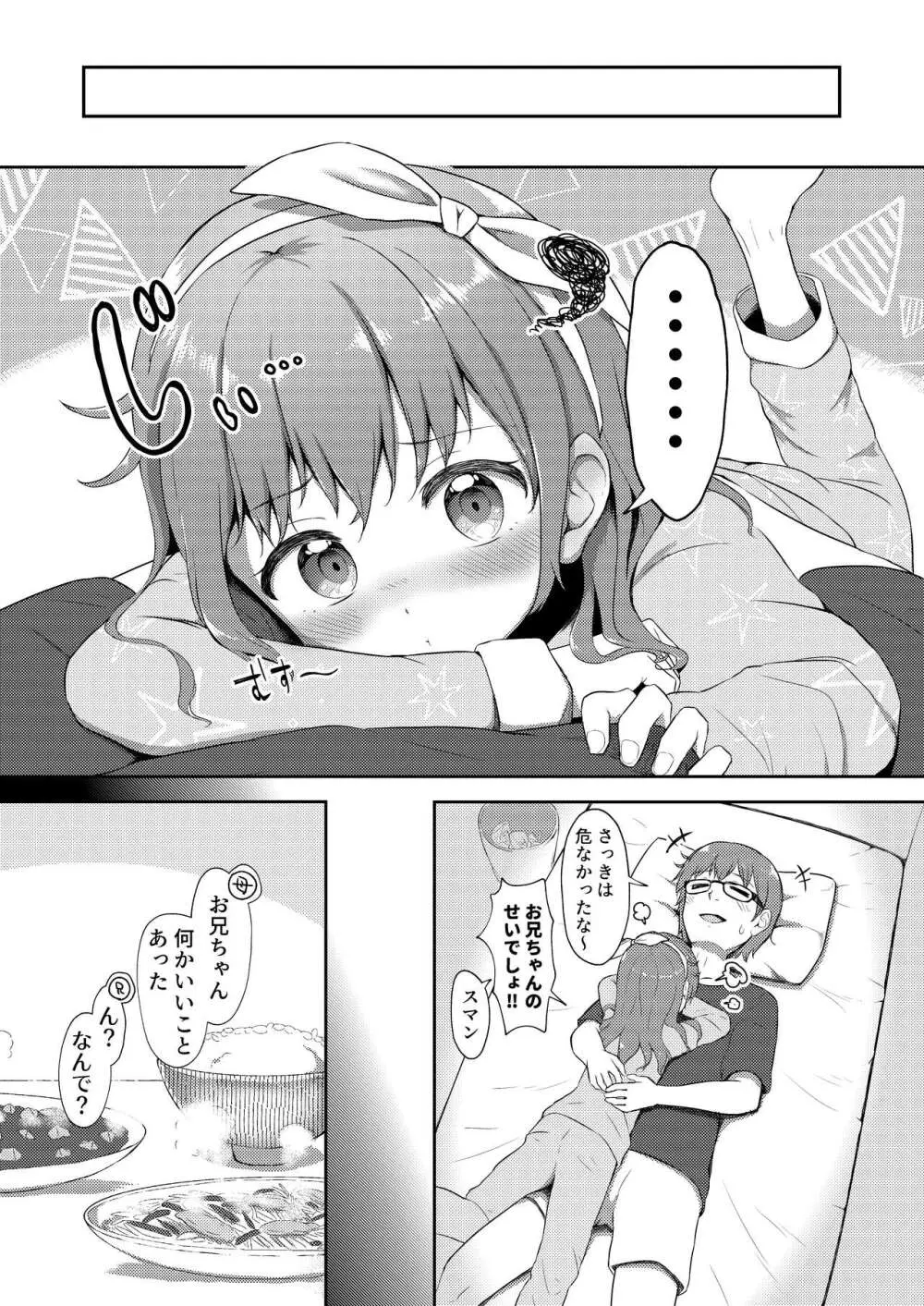 妹ちゃんは洗われたい!! 4