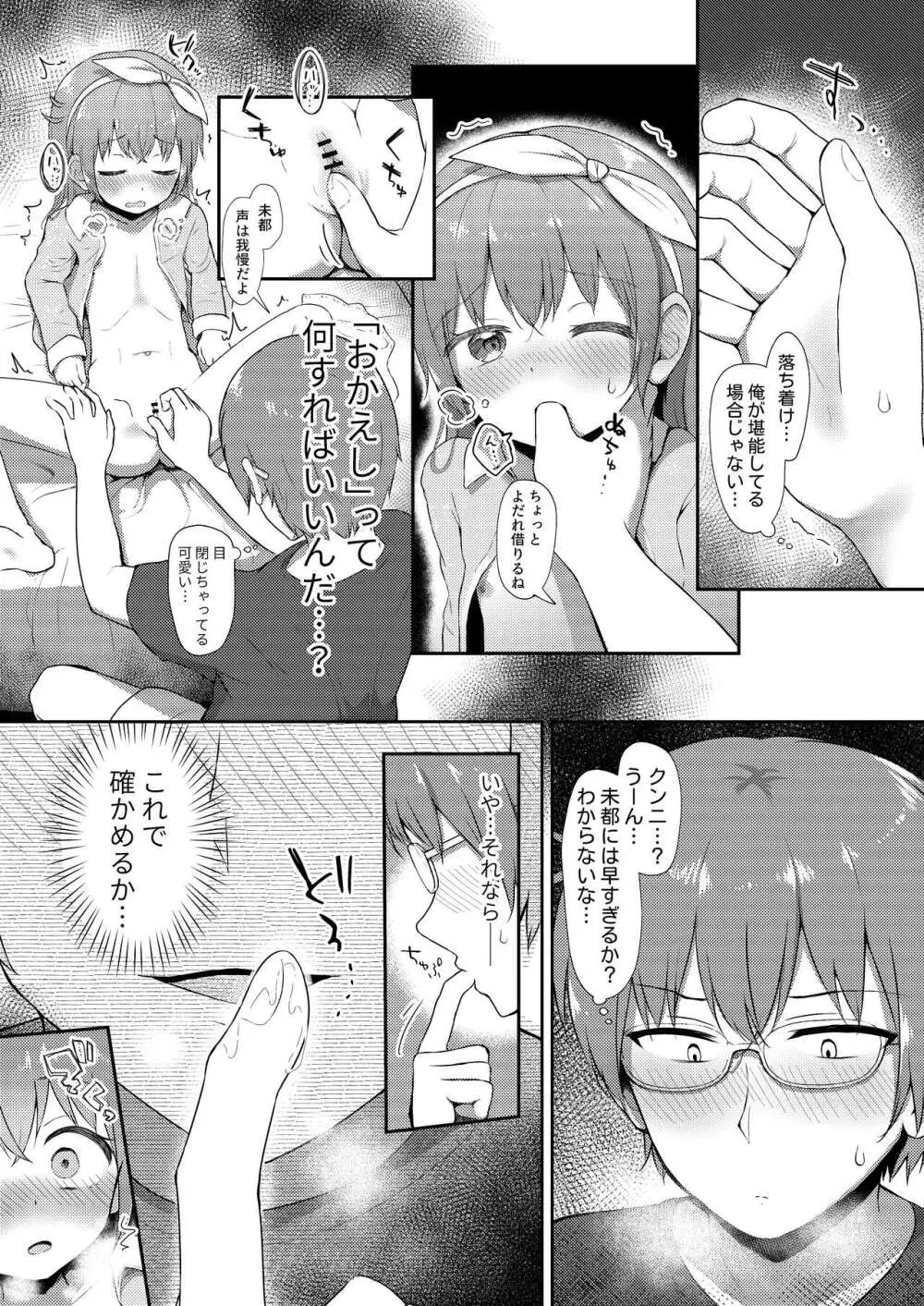 妹ちゃんは洗われたい!! 4