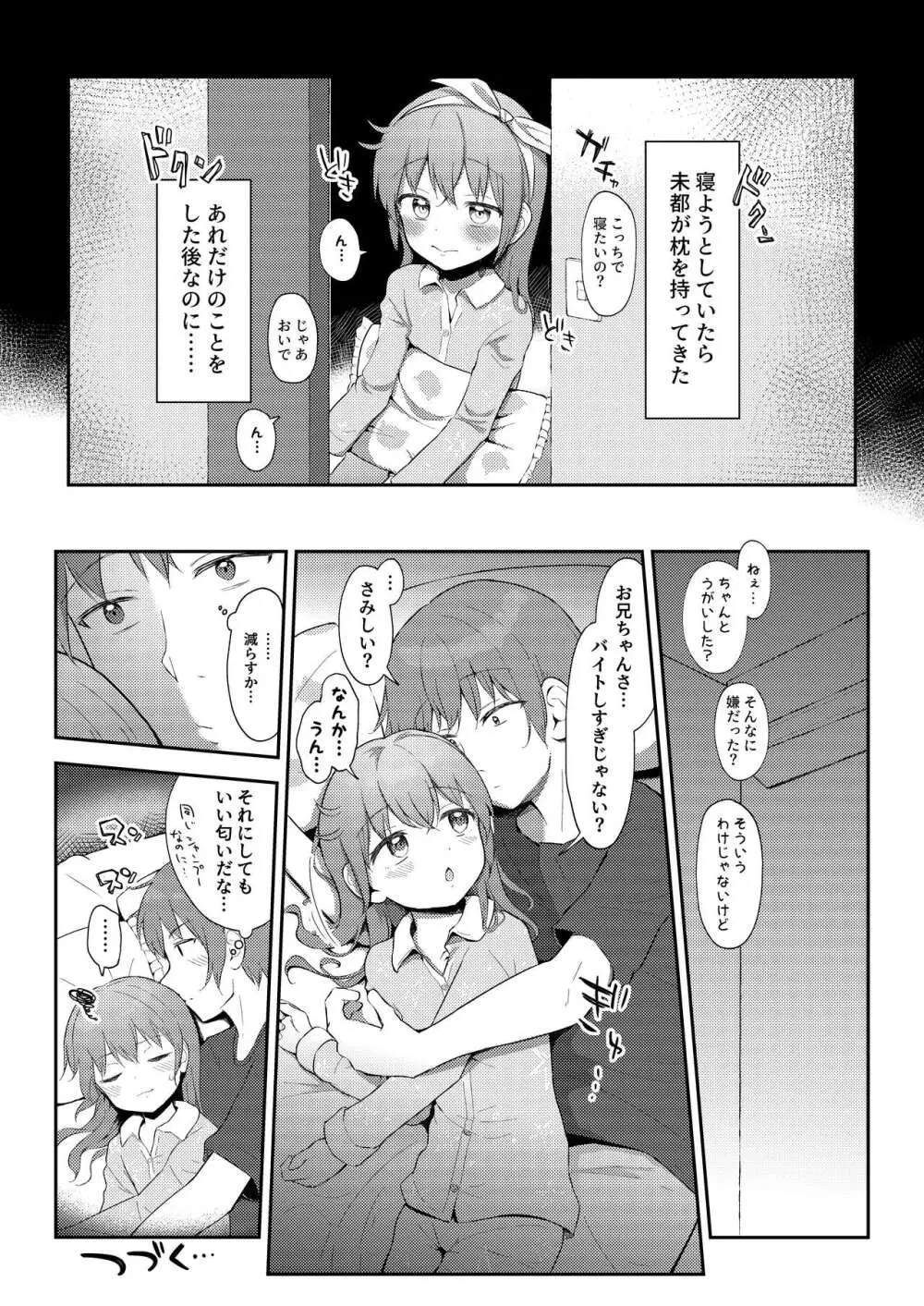 妹ちゃんは洗われたい!! 4