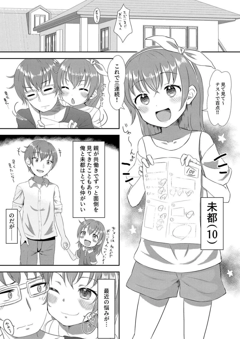 妹ちゃんは洗われたい!! 1