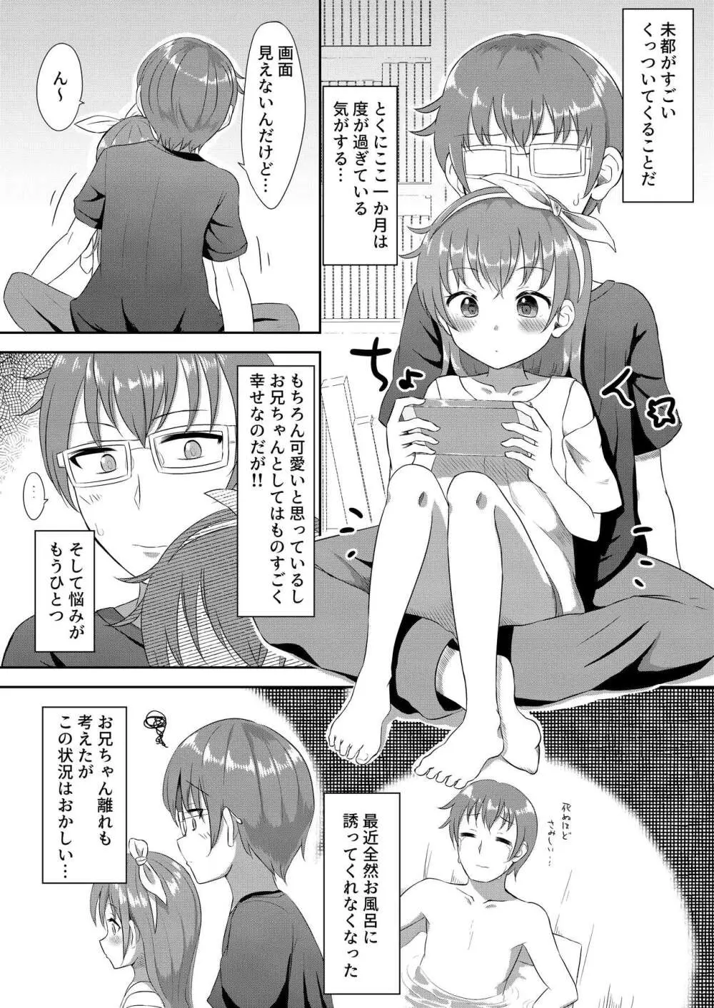 妹ちゃんは洗われたい!! 1