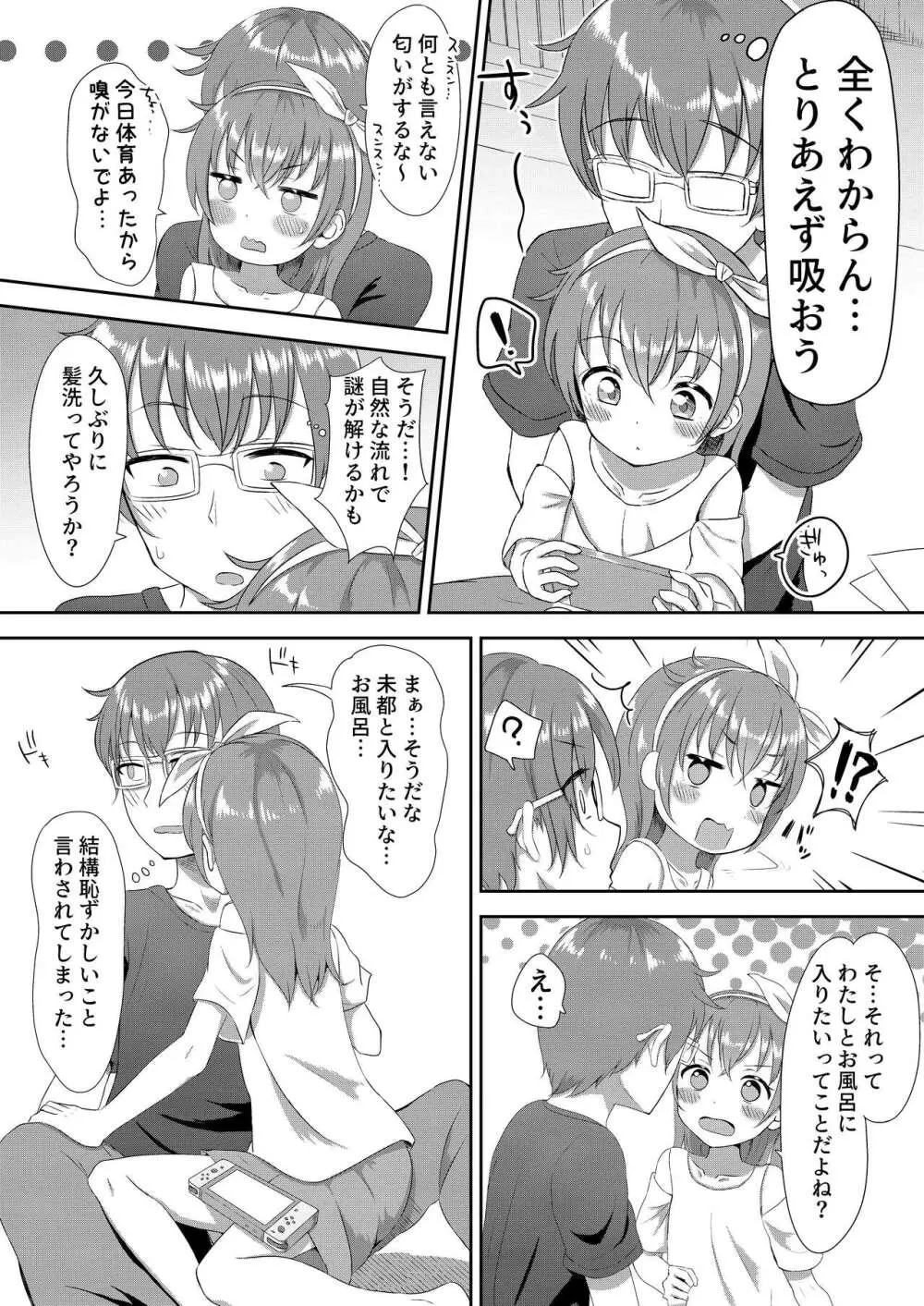 妹ちゃんは洗われたい!! 1