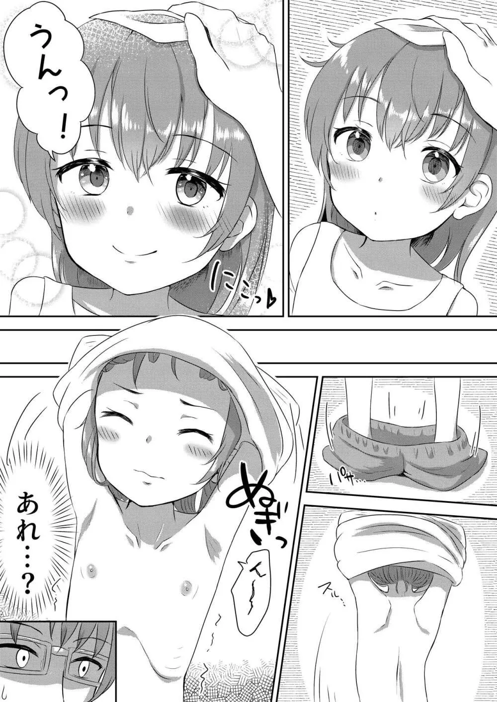 妹ちゃんは洗われたい!! 1