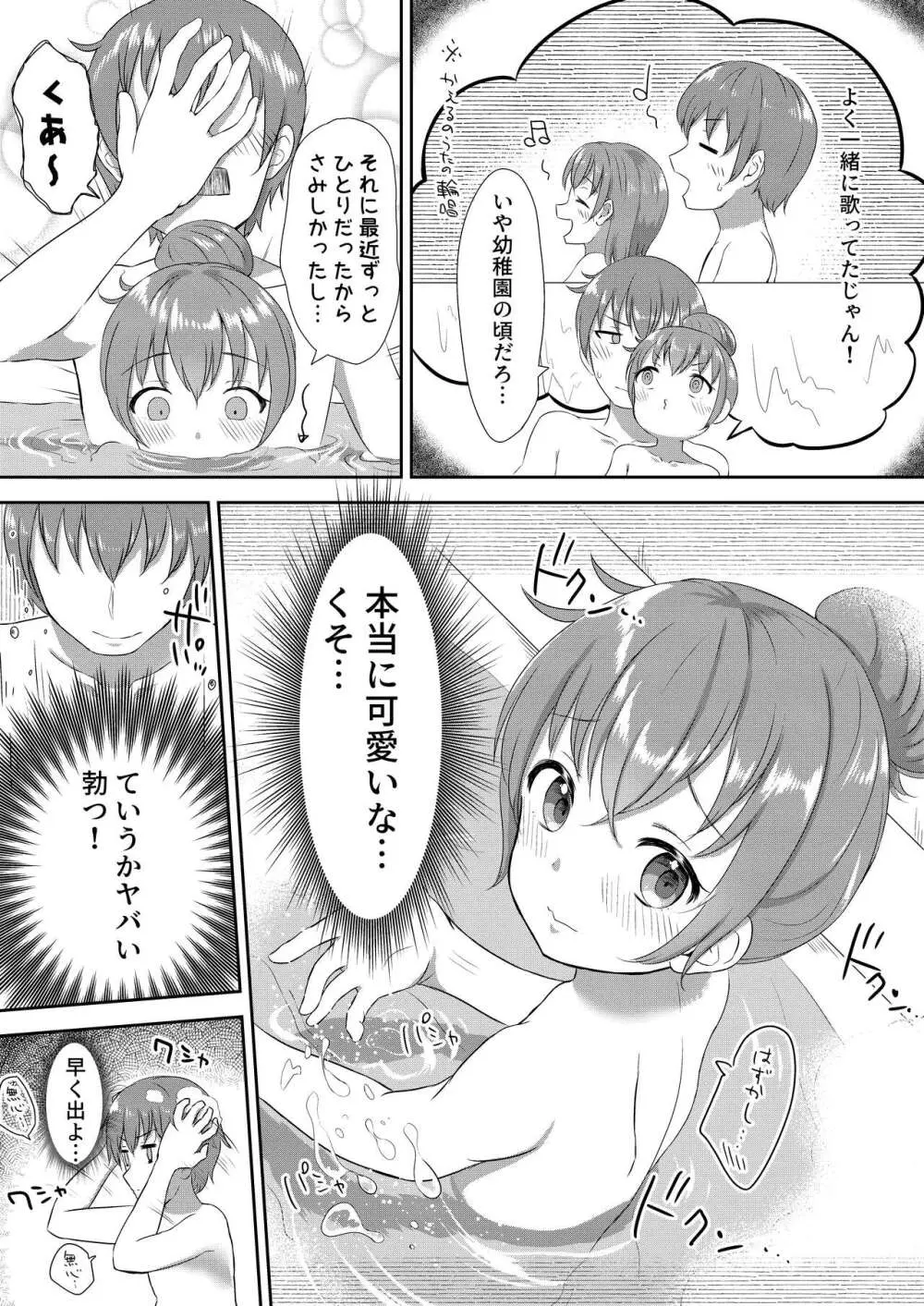 妹ちゃんは洗われたい!! 1