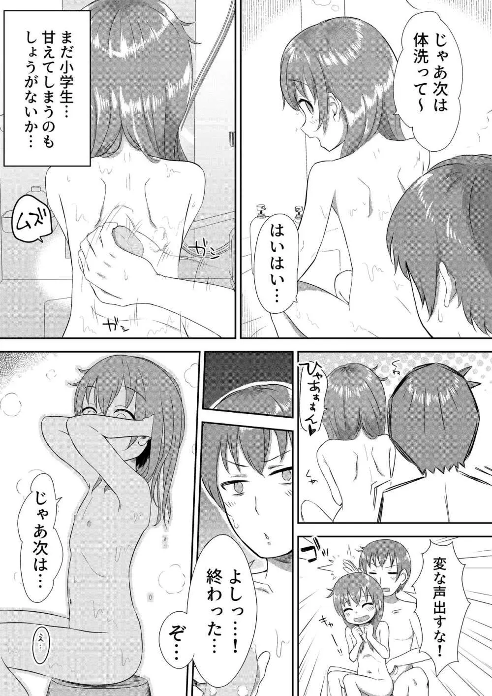 妹ちゃんは洗われたい!! 1