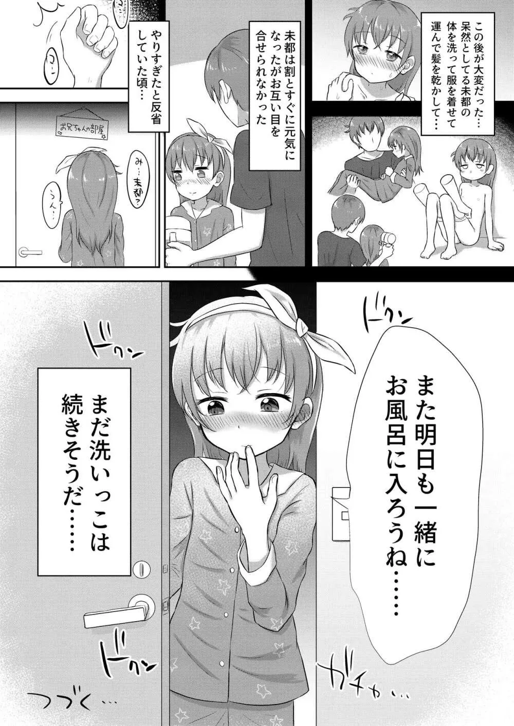 妹ちゃんは洗われたい!! 1