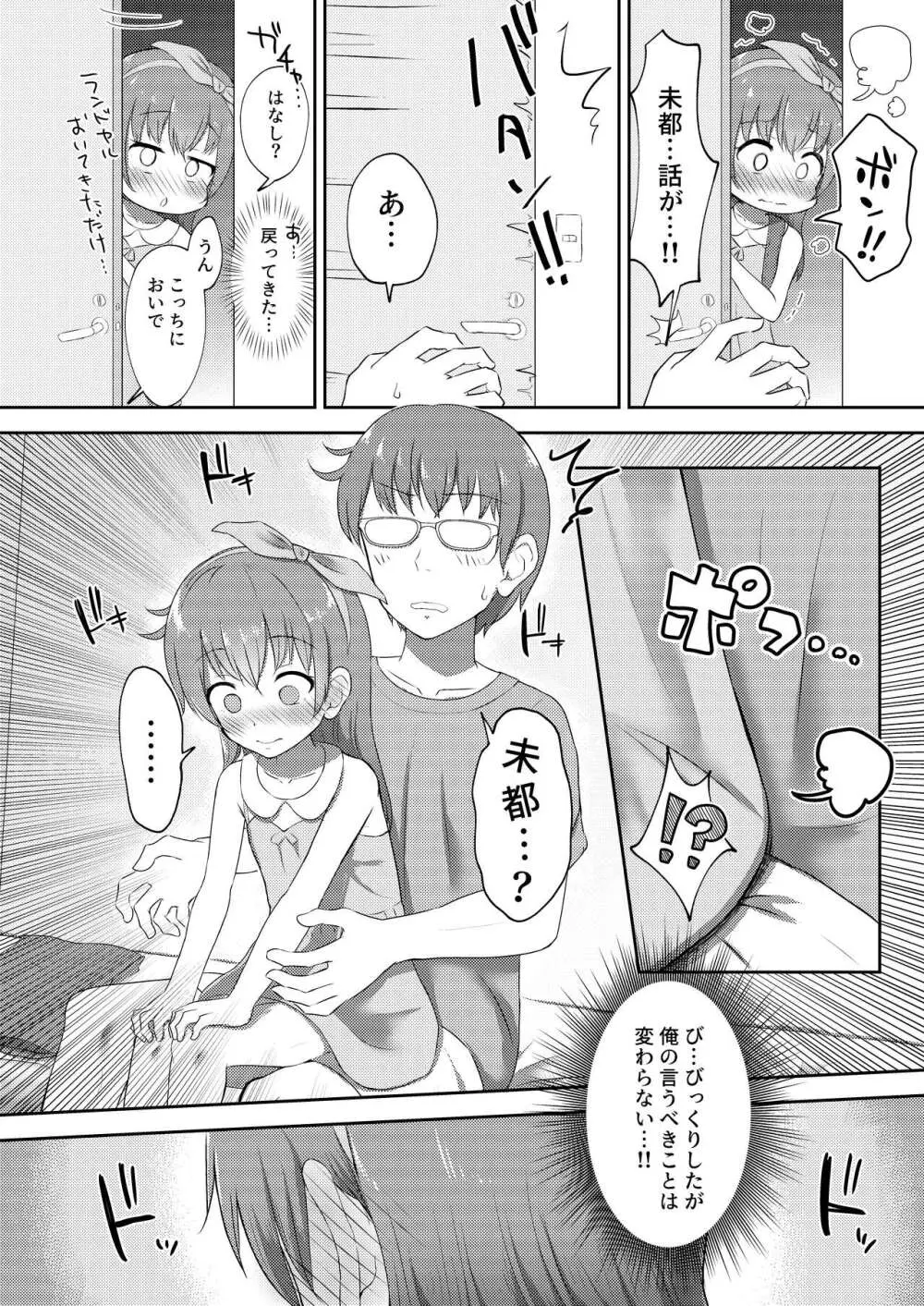 妹ちゃんは洗われたい!! 2