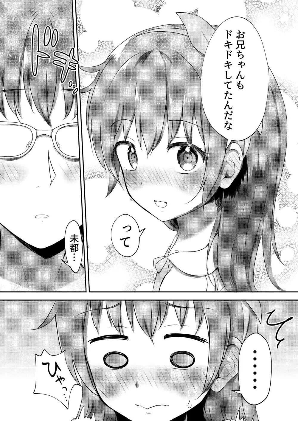 妹ちゃんは洗われたい!! 2