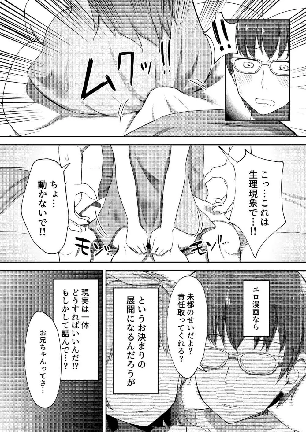 妹ちゃんは洗われたい!! 2