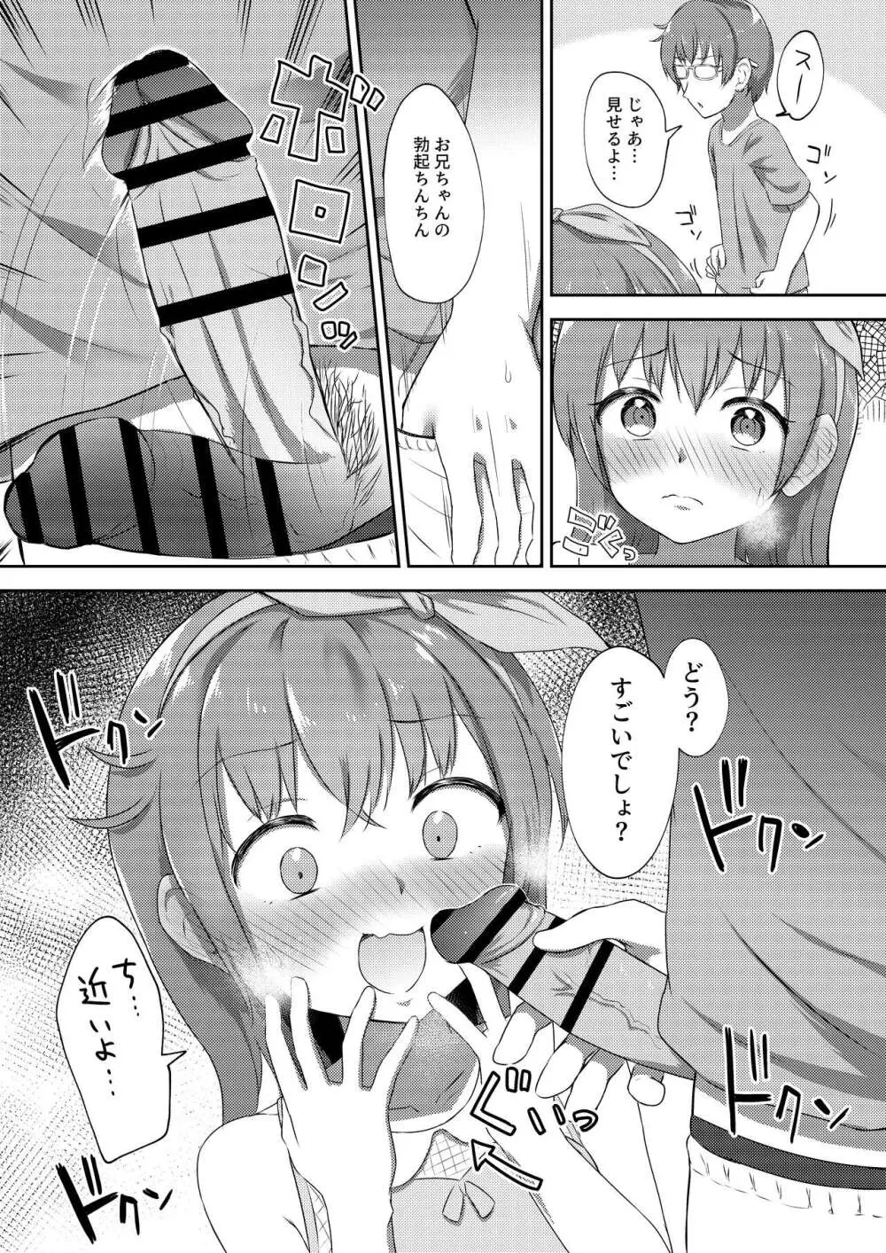 妹ちゃんは洗われたい!! 2