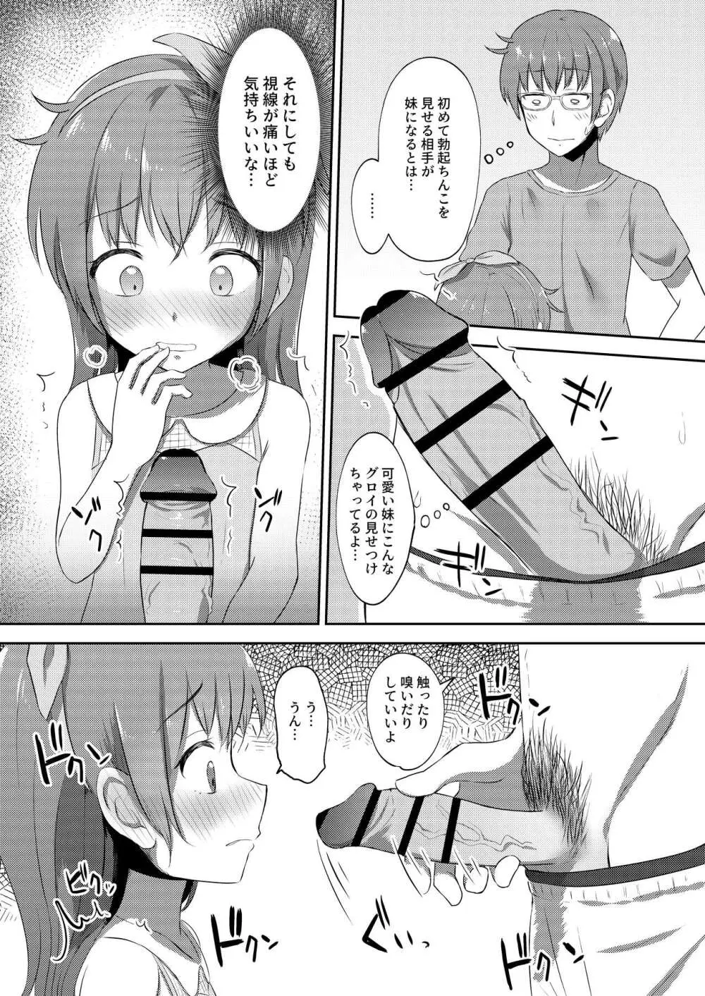 妹ちゃんは洗われたい!! 2