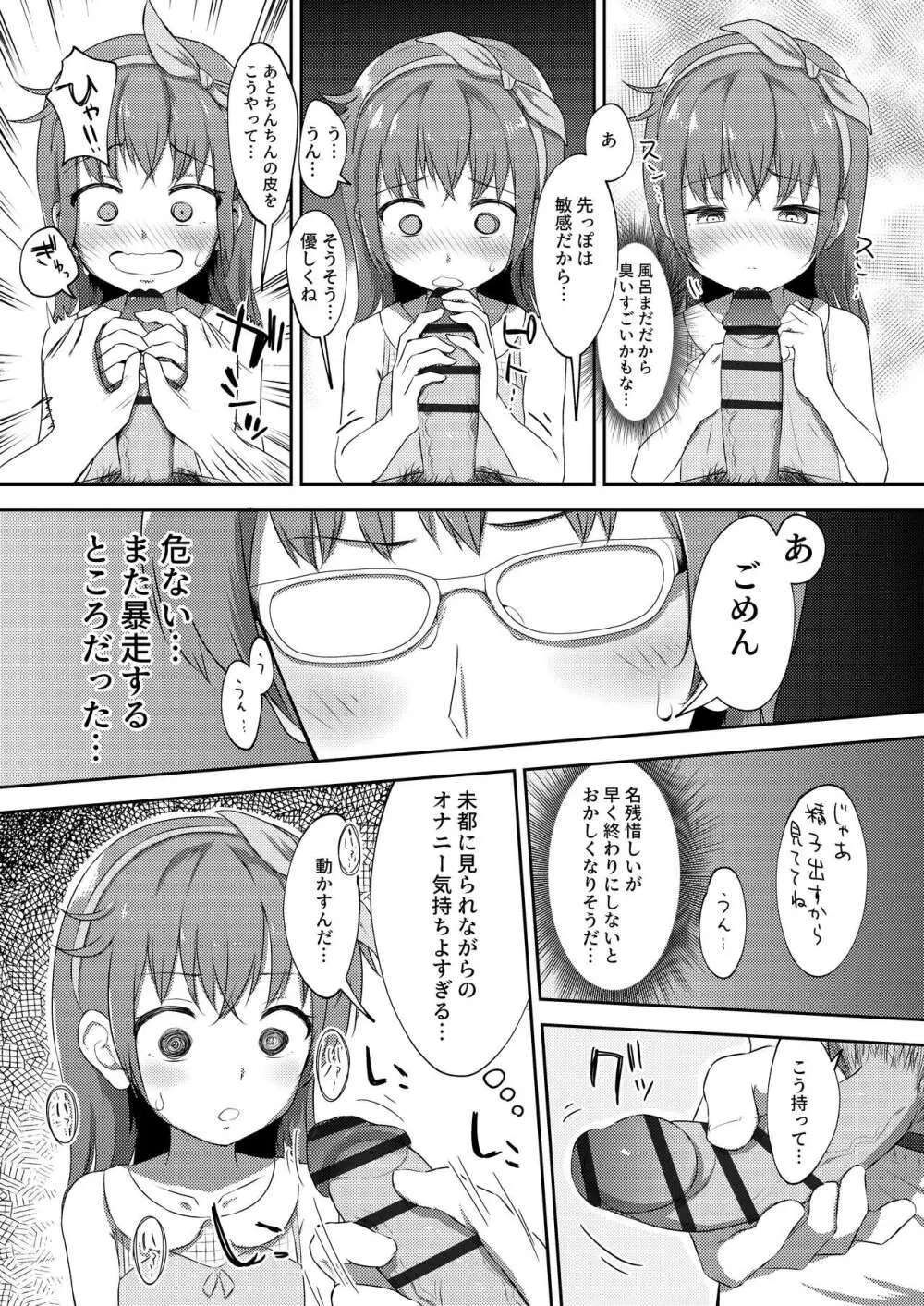 妹ちゃんは洗われたい!! 2