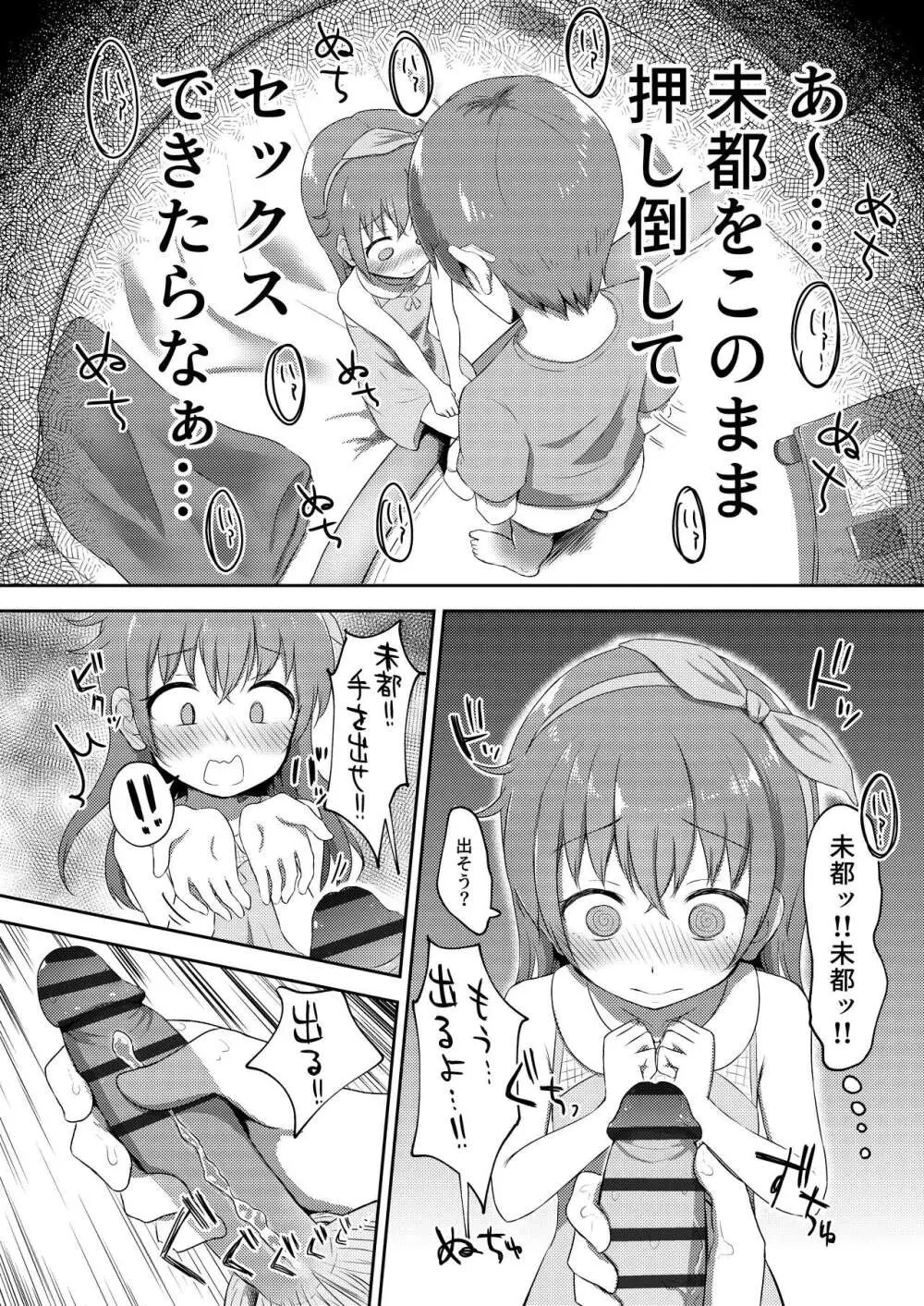 妹ちゃんは洗われたい!! 2