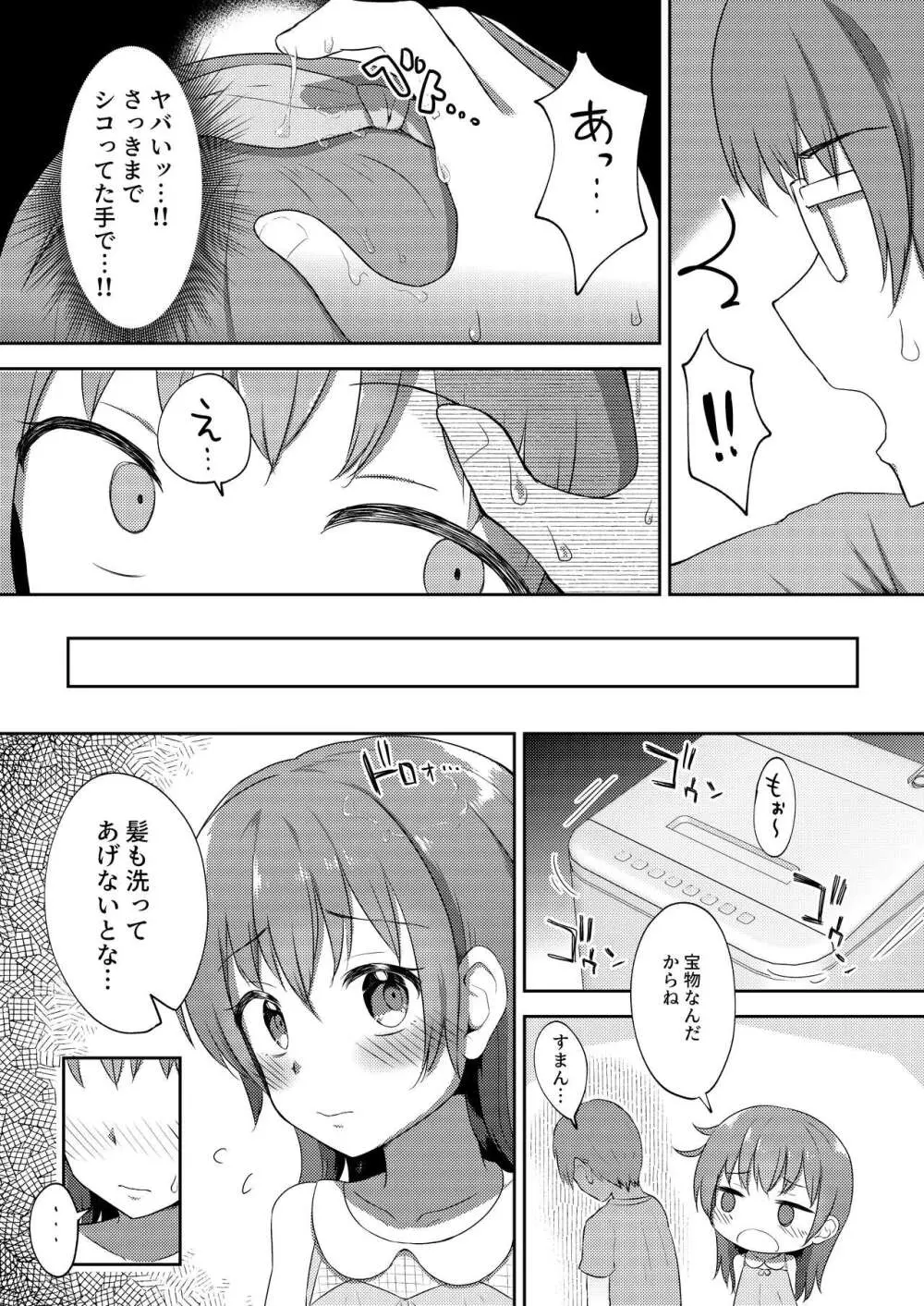 妹ちゃんは洗われたい!! 2