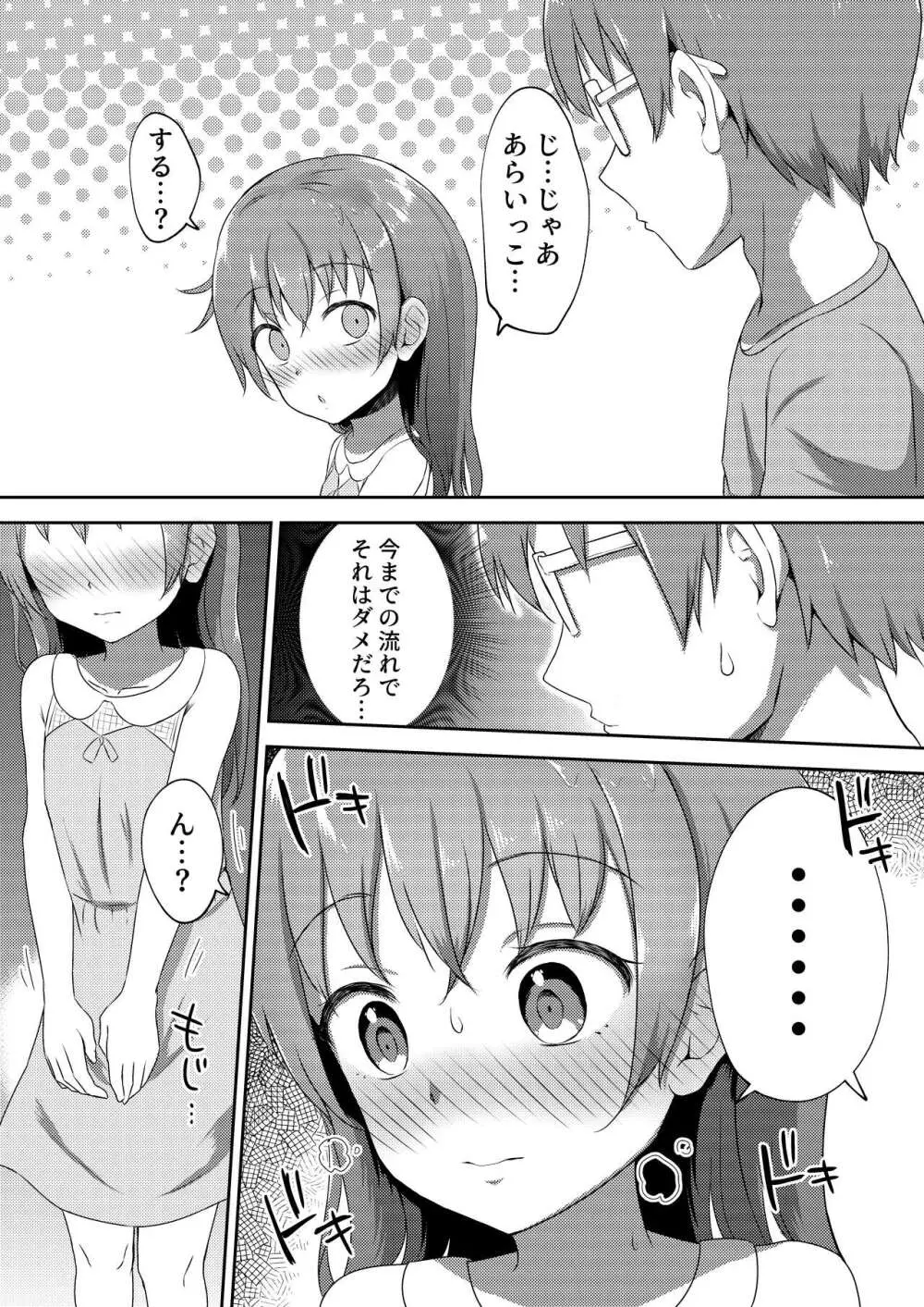 妹ちゃんは洗われたい!! 2